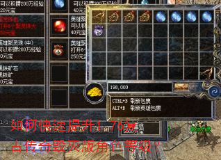 如何快速提升1.76复古传奇毁灭版角色等级? 如何快速提升1.76复古传奇毁灭版角色等级?