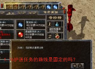 1.76护送任务的路线是固定的吗? 1.76护送任务的路线是固定的吗?