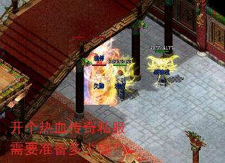 开个热血传奇私服需要准备多少钱? 开个热血传奇私服需要准备多少钱?