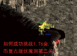 ��γɹ���ս1.76��Ҹ��Ű��ħ���ڶ��أ�