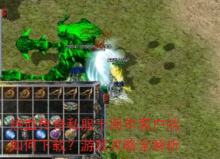��Ѫ����˽��ʮ����ͻ���������أ���Ϸ����ȫ����