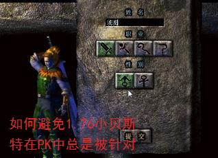 如何避免1.76小贝斯特在PK中总是被针对 如何避免1.76小贝斯特在PK中总是被针对