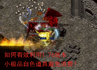 �����Ч����1.76�汾С��Ʒ��ɫ���߱����˷ѣ�