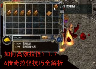 如何高效拉怪?1.76传奇拉怪技巧全解析 如何高效拉怪?1.76传奇拉怪技巧全解析