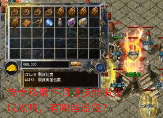 传奇私服怀旧版技能书获取攻略,有哪些途径? 传奇私服怀旧版技能书获取攻略,有哪些途径?