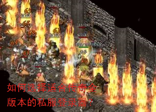 ���ѡ���ʺϴ���ȫ�汾��˽����¼����